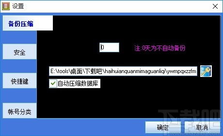 海匯安全密碼管理器V2.1綠色免費版下載與測評 高效守護你的網絡安全